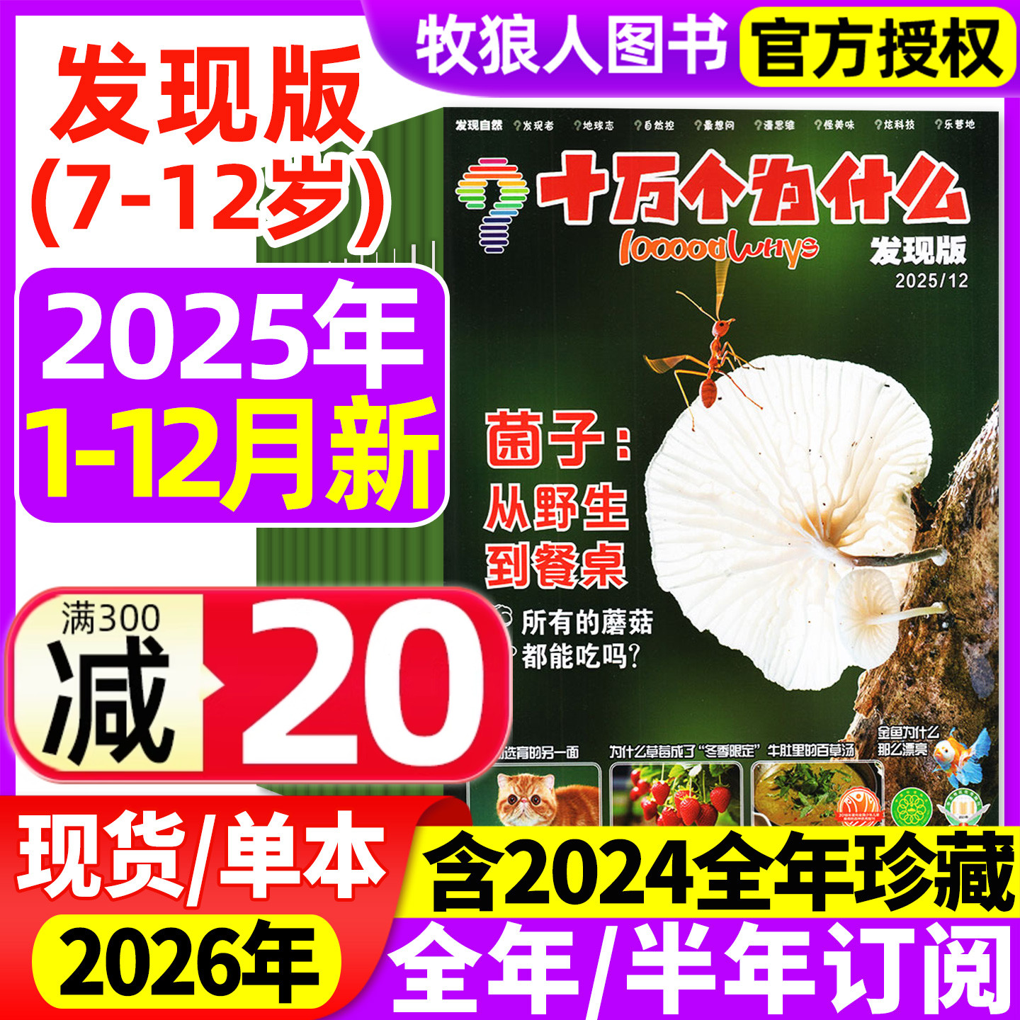 十万个为什么杂志发现版2025年1-12月【2026全年/半年订阅/2024年】探索科技7-12岁小学生科学科普自然探索发现启蒙好奇号过刊