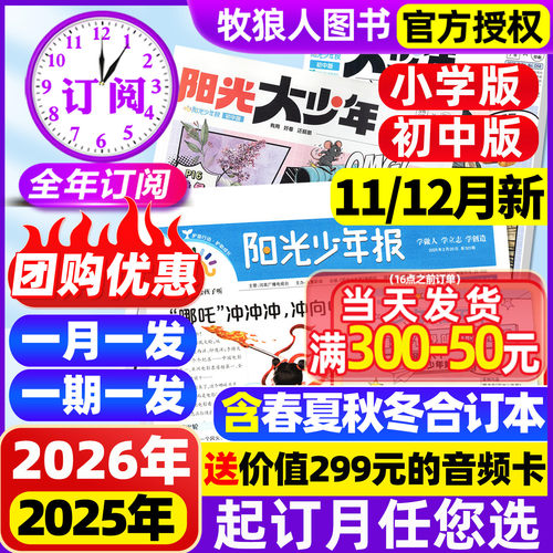 阳光报/大少年2025年12月新/订阅