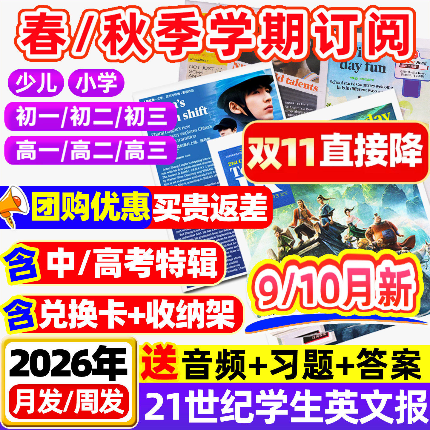 21世纪英文报纸小学版/初中/高中版2025-2026年春秋季学期订阅二十一世纪英语周报学生杂志少儿画刊初一初二初三高一高二高三年级