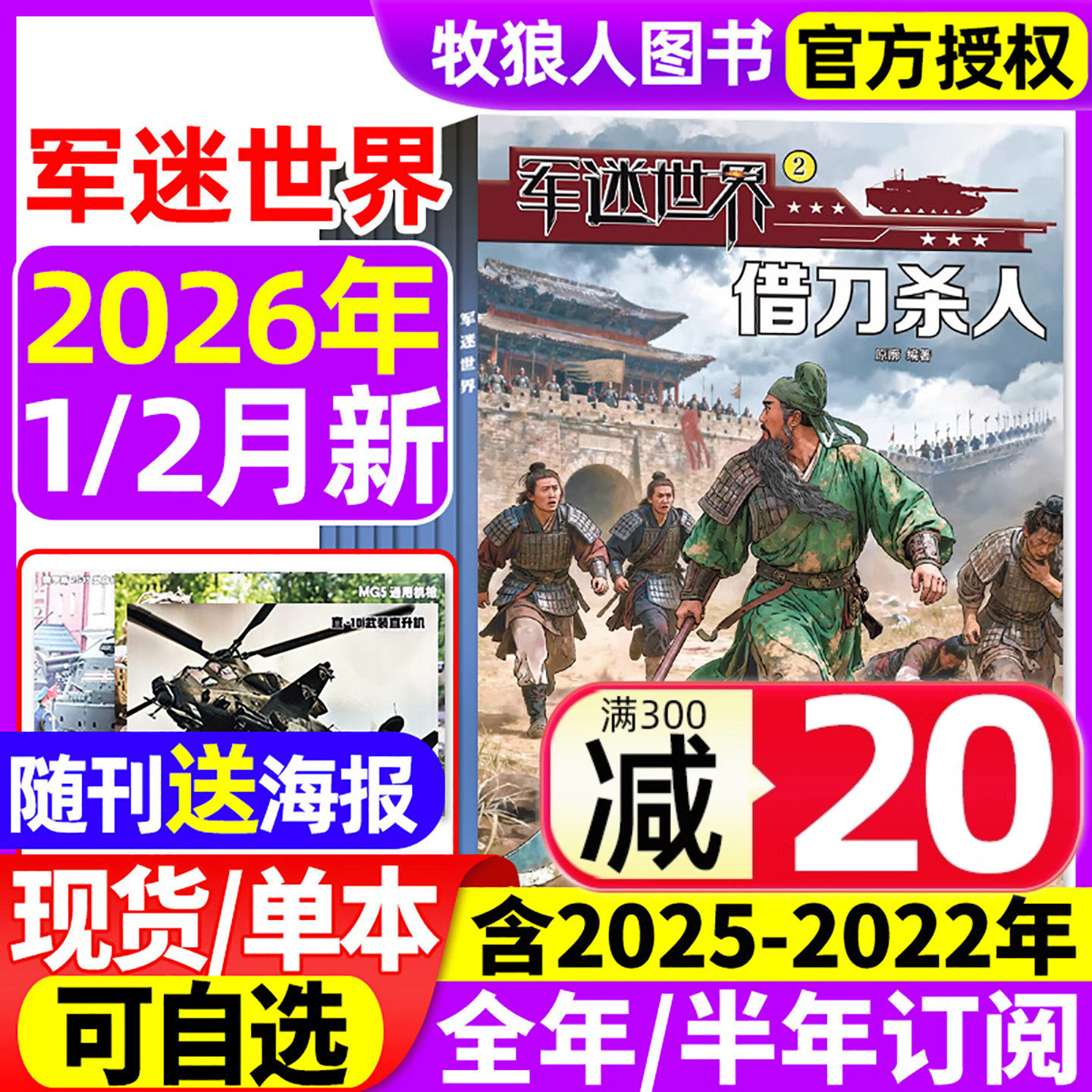 【送海报】军迷世界杂志2026年1月【2月/全年/半年订阅/2025年/2024年1-12月】原军体世界中国少年儿童中小学生科学兵器知识非过刊