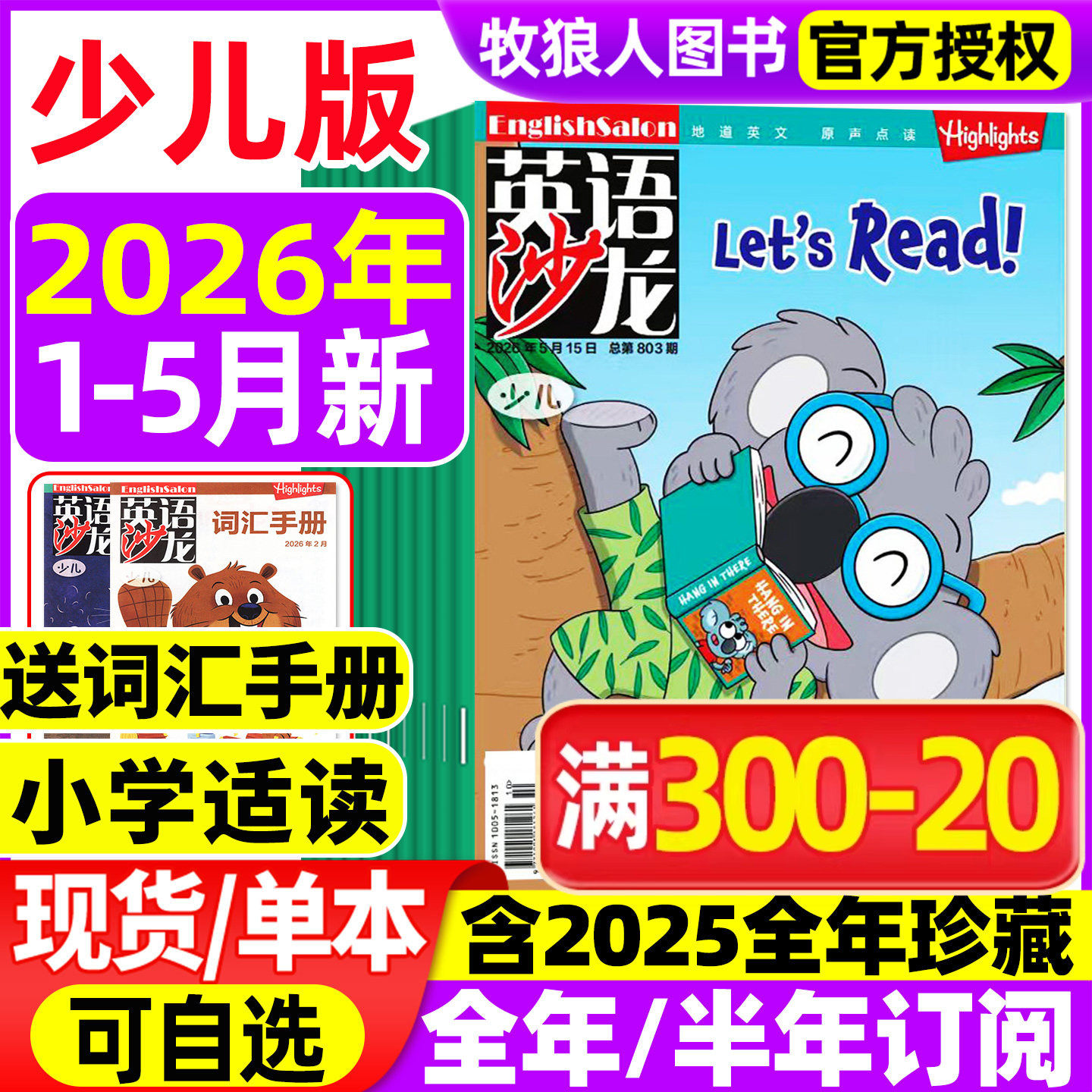 英语沙龙少儿版杂志2026年1/2月/2025年1-12月【全年/半年订阅/2024年可选】英语街小学版生中高年级非过刊Highlights少年报