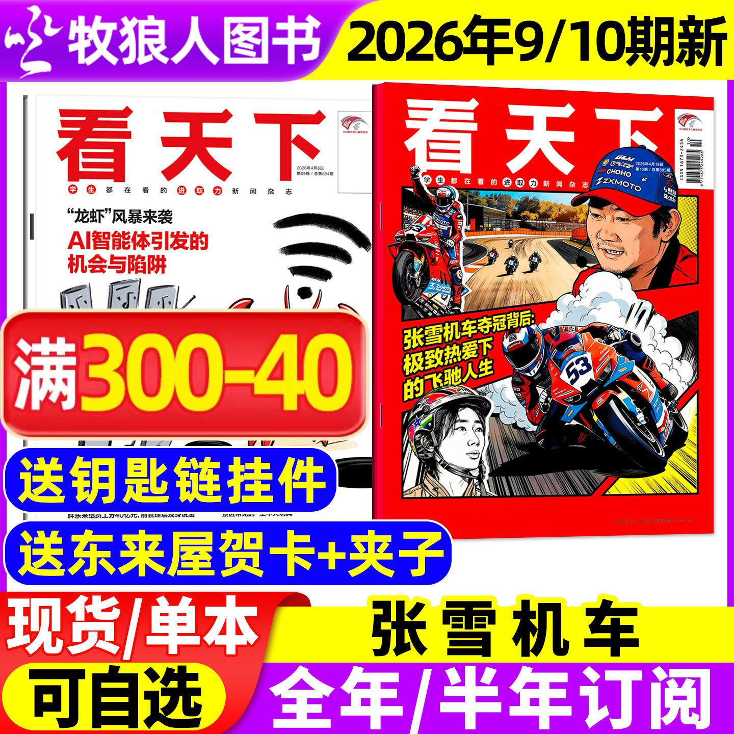 【送好礼】看天下杂志2026年1/2/3/4月1-10期间【全年/半年订阅】张雪机车/龙虾AI智能三联生活周刊南方人物vista新闻画报2025过刊
