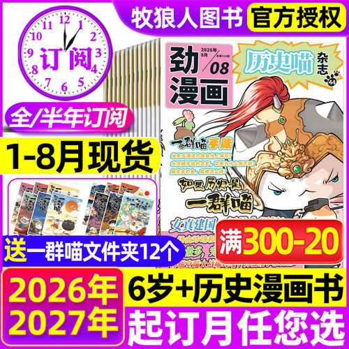 历史喵杂志2026年1-8月新/25全年