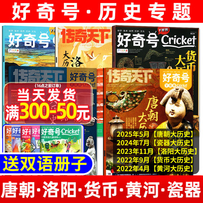 好奇号【历史文化地理专题】