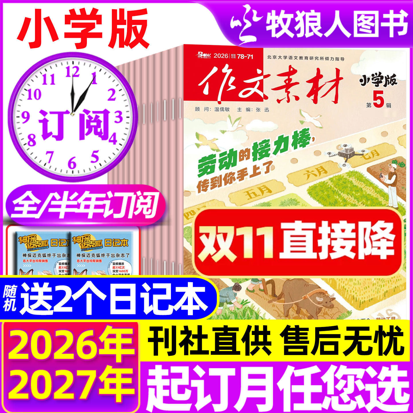 1-10月现货【全年/半年订阅+送书2本】作文素材小学版杂志2026年1-6/7-12月 大语文课堂内外创新作文写作阅读考试2027年过刊