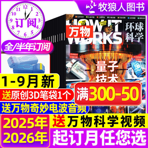 万物2026年1-8/9月新/全年订阅