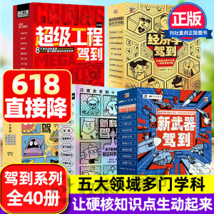 驾到系列全5套小学生前沿科技