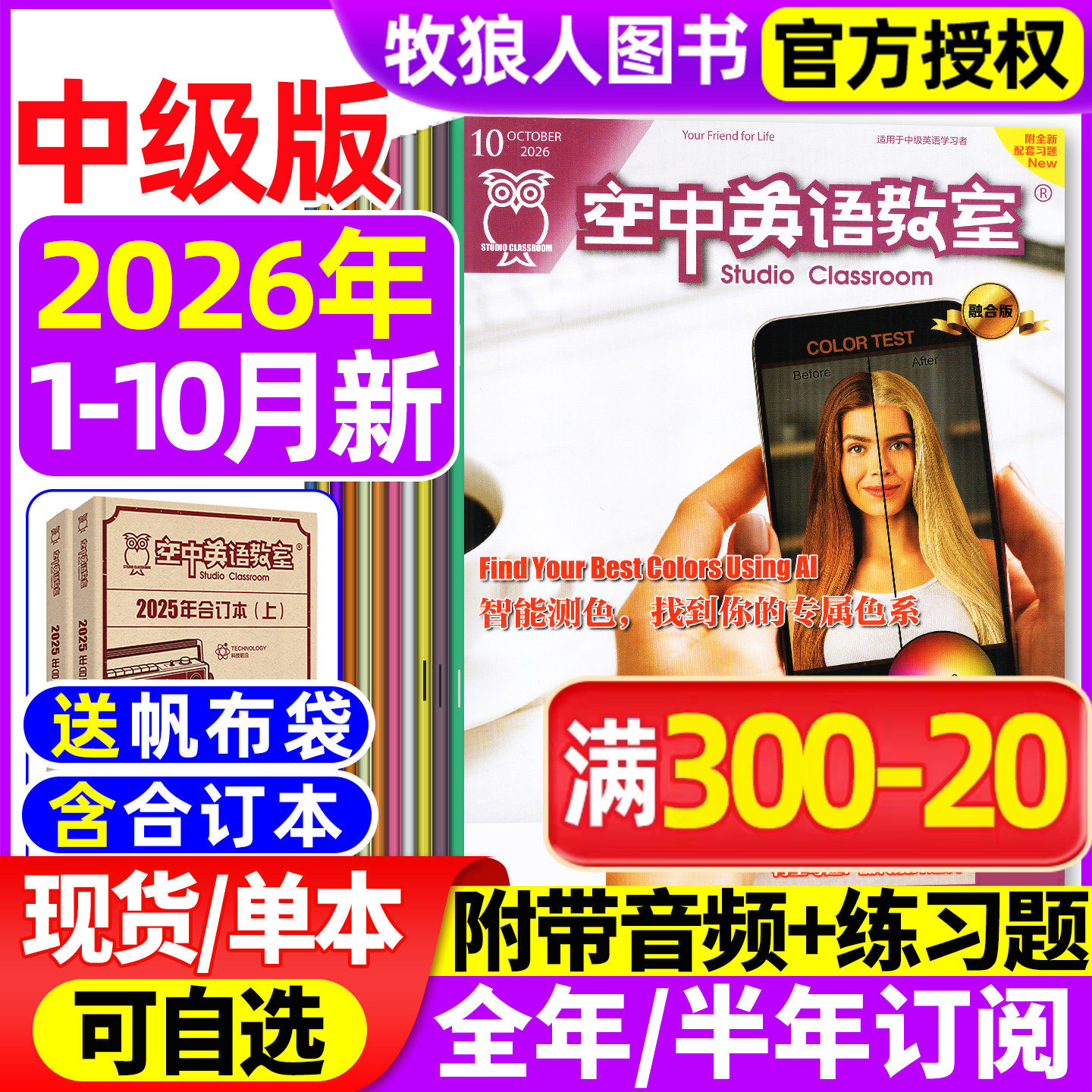 空中英语教室中级版杂志2026年1/2月(全年/半年订阅/2025年1-12月)融合版初高中学生英文课阅读书全彩美文口语大学四六级L2024过刊