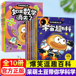 科学就是这么逗 土豆逗严肃科普深海探秘/地球神秘事件/宇宙超有料小学生科普百科类书籍儿童6-12岁课外阅读科学数理化生物知识