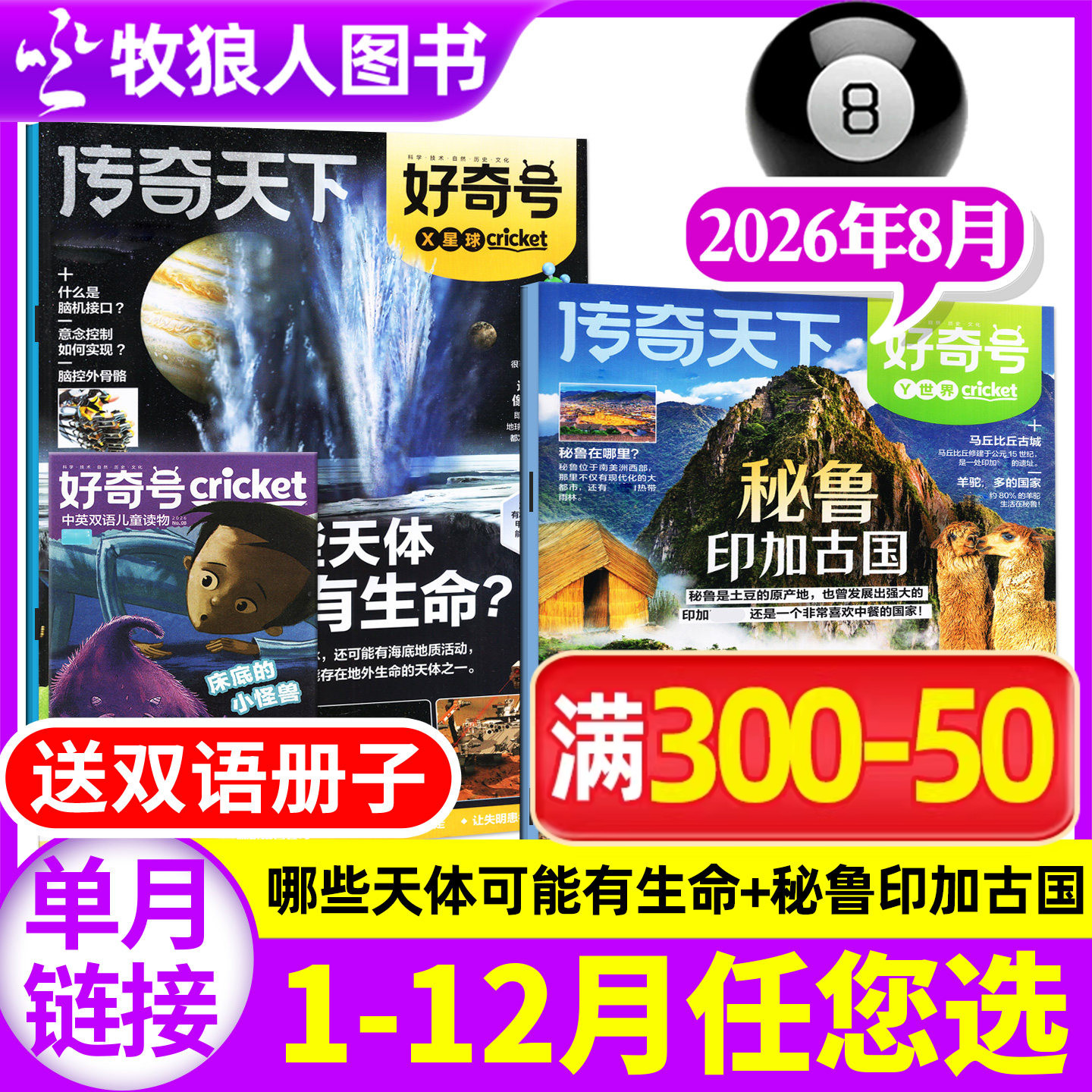 【送双语册子】好奇号杂志2025年12月共3本【1-12月/2026全年/半年订阅】空间站故宫南京山西西安青少年学生科普百科博物万物过刊