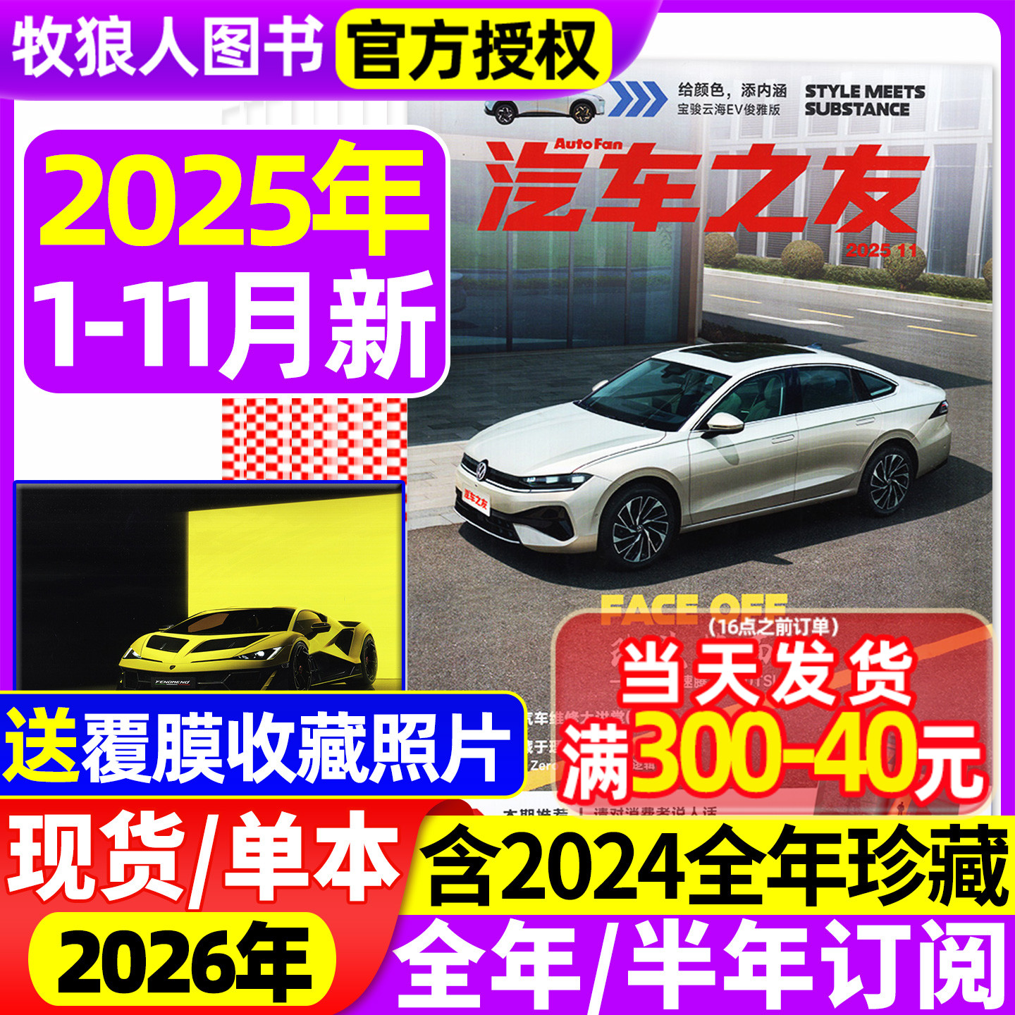 【送覆膜照片】汽车杂志汽车之友2025年1-11月【2026全年/半年订阅/2024年1-12月】名车志新车信息测评科技知识科普非2023过刊