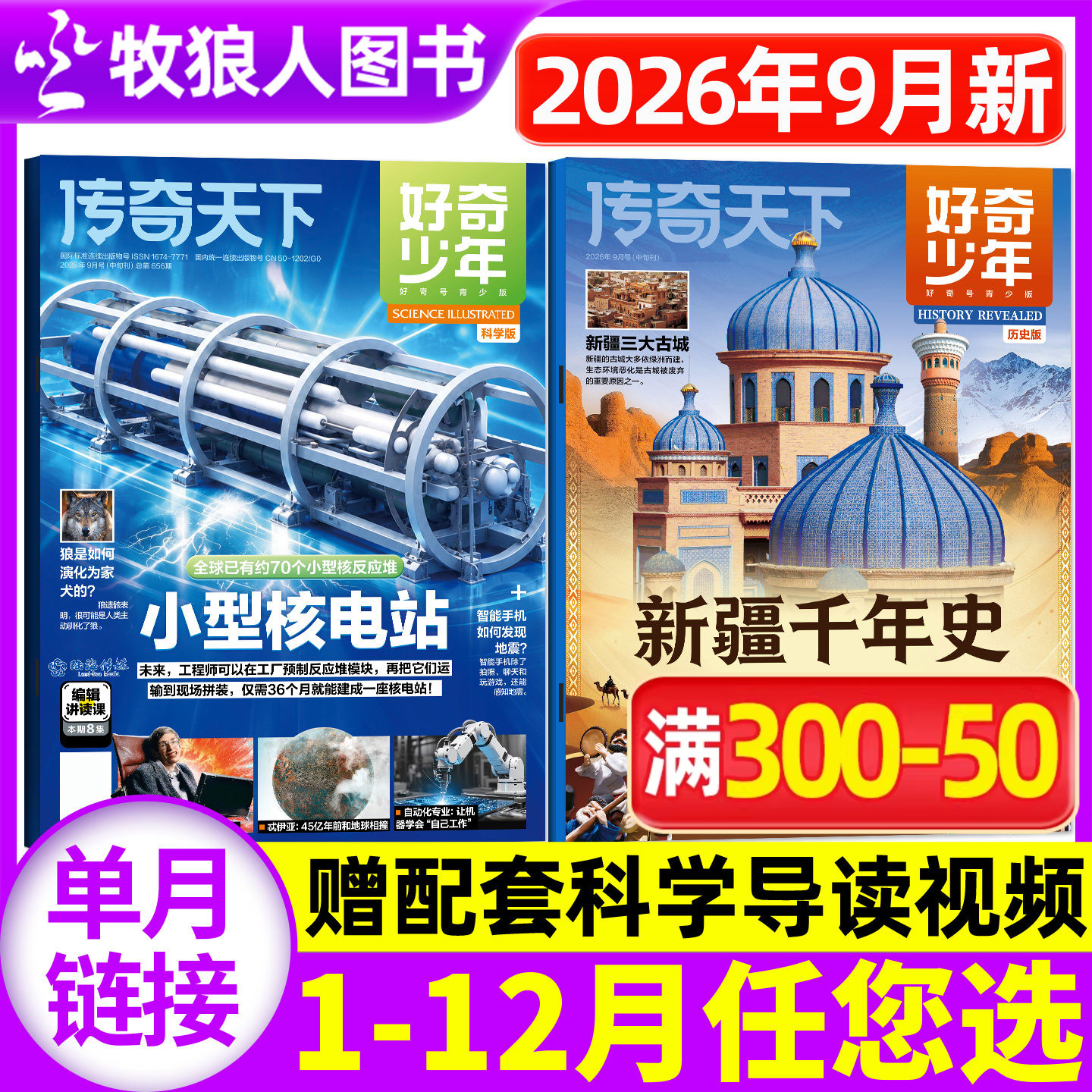 好奇少年(原奇点科学)杂志2026年5月2本【1-4月/全/半年订阅/2025年1-12月】历史+科学12-18岁中小学生科普万物好奇号非过刊单本