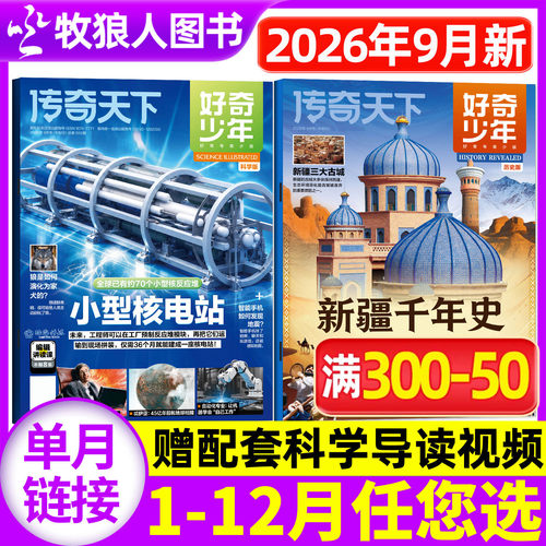 好奇少年26年9月新/订阅全年