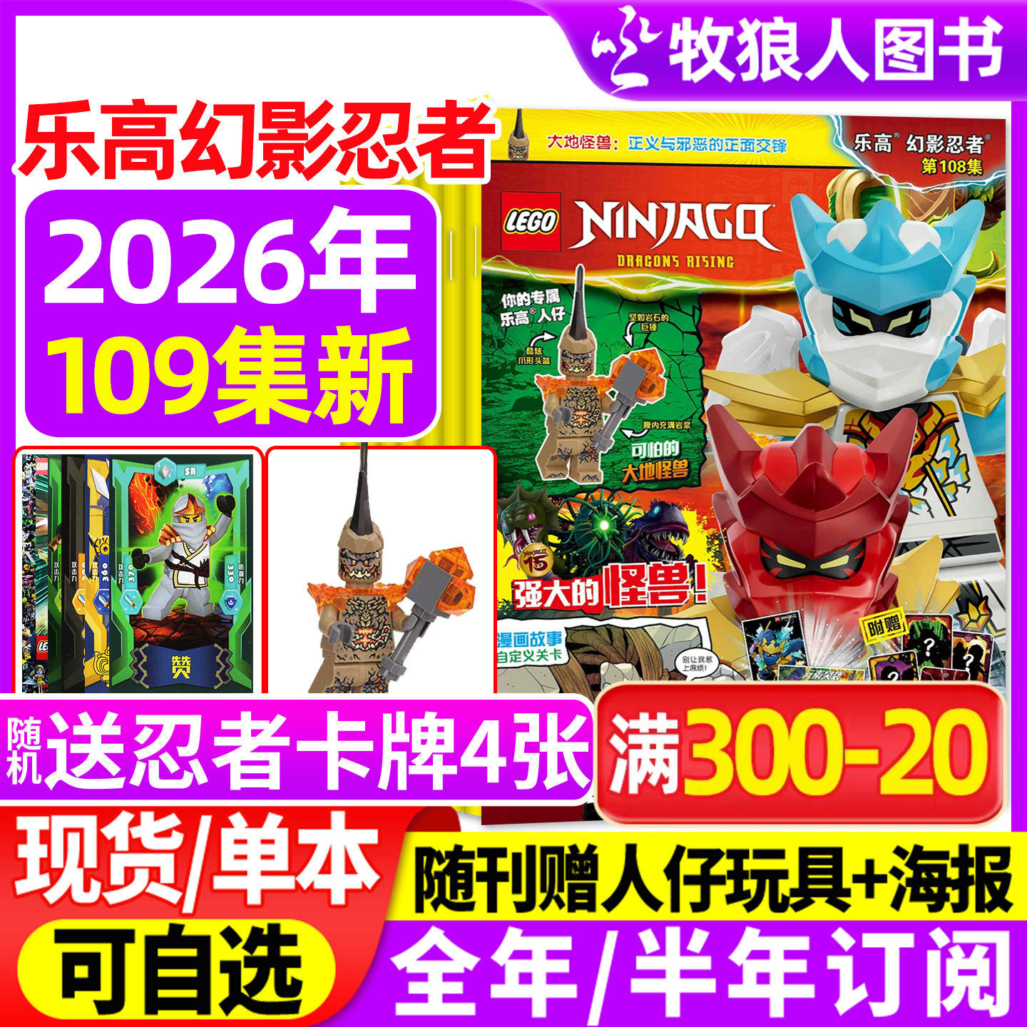 乐高幻影忍者2026年109集/订阅