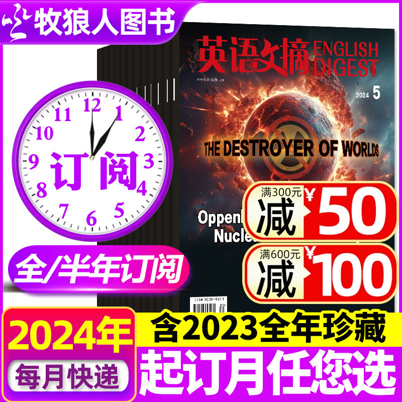 2024年1-5月现货【全年/半年订阅】英语文摘杂志2024年1-6/7-12月（2023/2022全年珍藏）中英文双语期刊大学四六级考研辅导书过刊 书籍/杂志/报纸 期刊杂志 原图主图