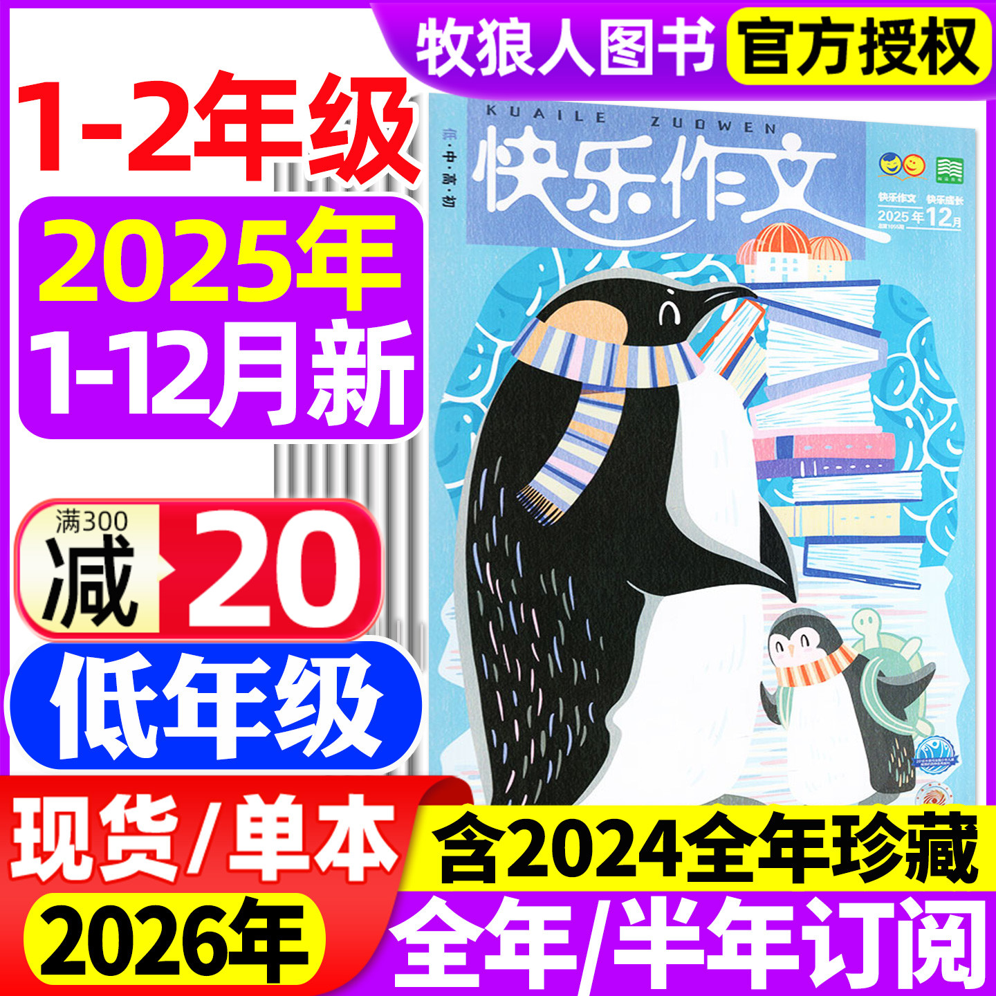 快乐作文低年级25年1-12月26订阅