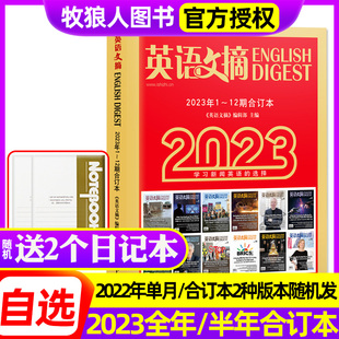 中英文双语英语世界四六级初高中高考双语版 2022年过刊 含2024全年 英语文摘合订本杂志2023年全年 半年订阅 上下半年 现货