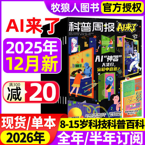 科普周报AI来了2025年12月现货