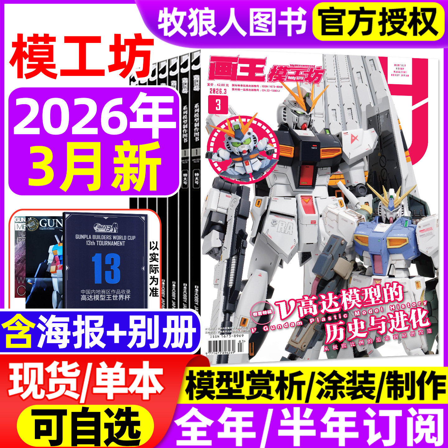 模工坊杂志2026年2/3月(送海报/全年/半年订阅)机动战士高达模型的45年制作技巧手工制作HOBBY JAPAN中文版GK手办过刊