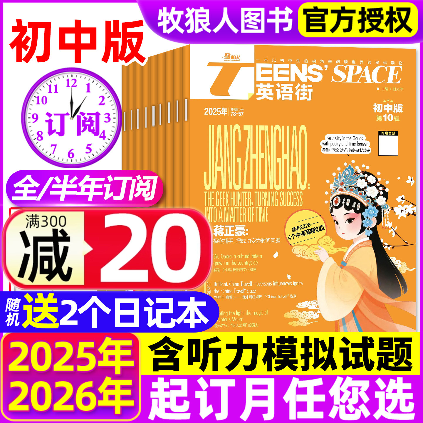 2025年1-12月现货【送2个日记本全年/半年订阅】英语街初中版杂志2026年1-12月课堂内外初中英语时文阅读学生中英双语非2024过刊