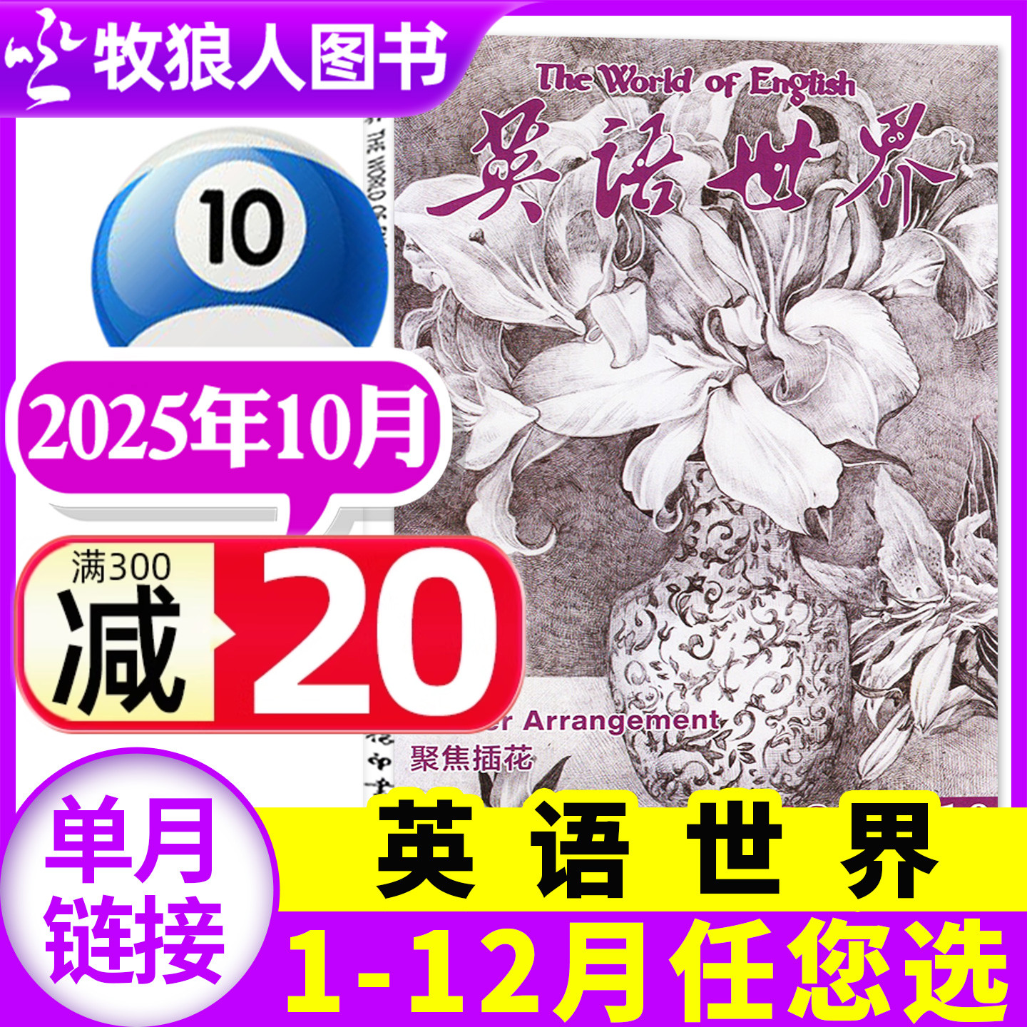 英语世界2025年10月/26订阅