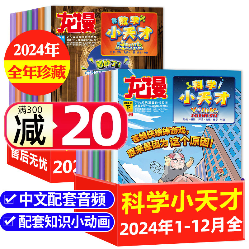 小天才科学+数学2024全年现货