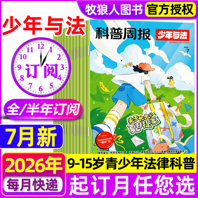 科普周报少年与法+万物/好奇号