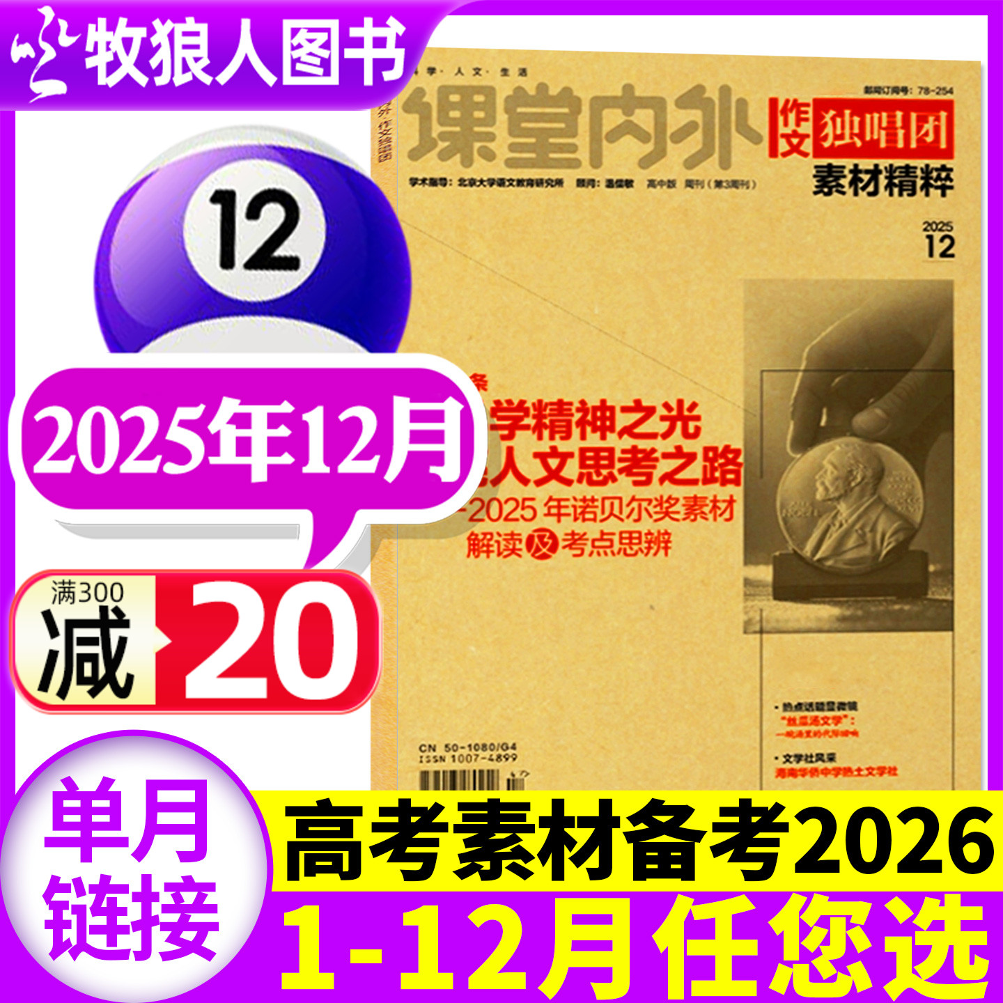 作文独唱团2025年12月/2026订阅