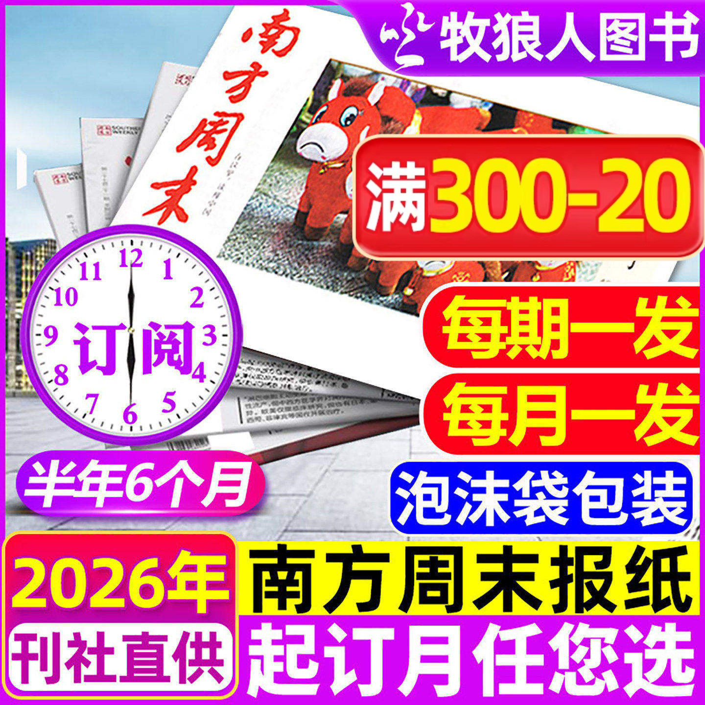 12月新【半年/全年订阅】南方周末报纸2025年12月-2026年11月 生活新闻周刊娱乐财资讯经看天下人物周刊过刊杂志
