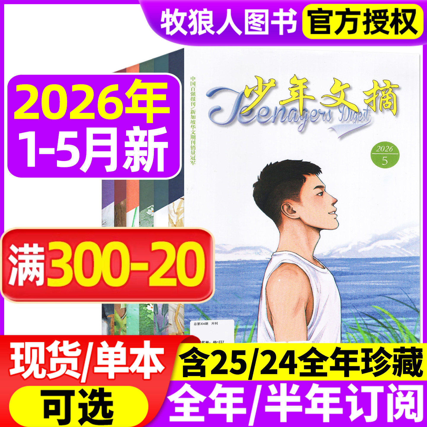 少年文摘杂志2026年1/2月/2025年1-12月【全年/半年订阅】teenagers9-16岁小学初中生青少年儿童文学实用文摘课外阅读作文素材过刊