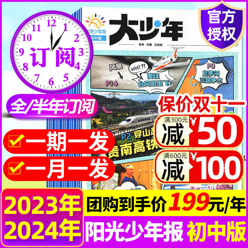 10月现货【全年订阅】大少年杂志2023年10/11/12月-2024年9月阳光少年报初中版报纸7-9年级中学生作文素材初中考试热点好奇号过刊使用感如何?