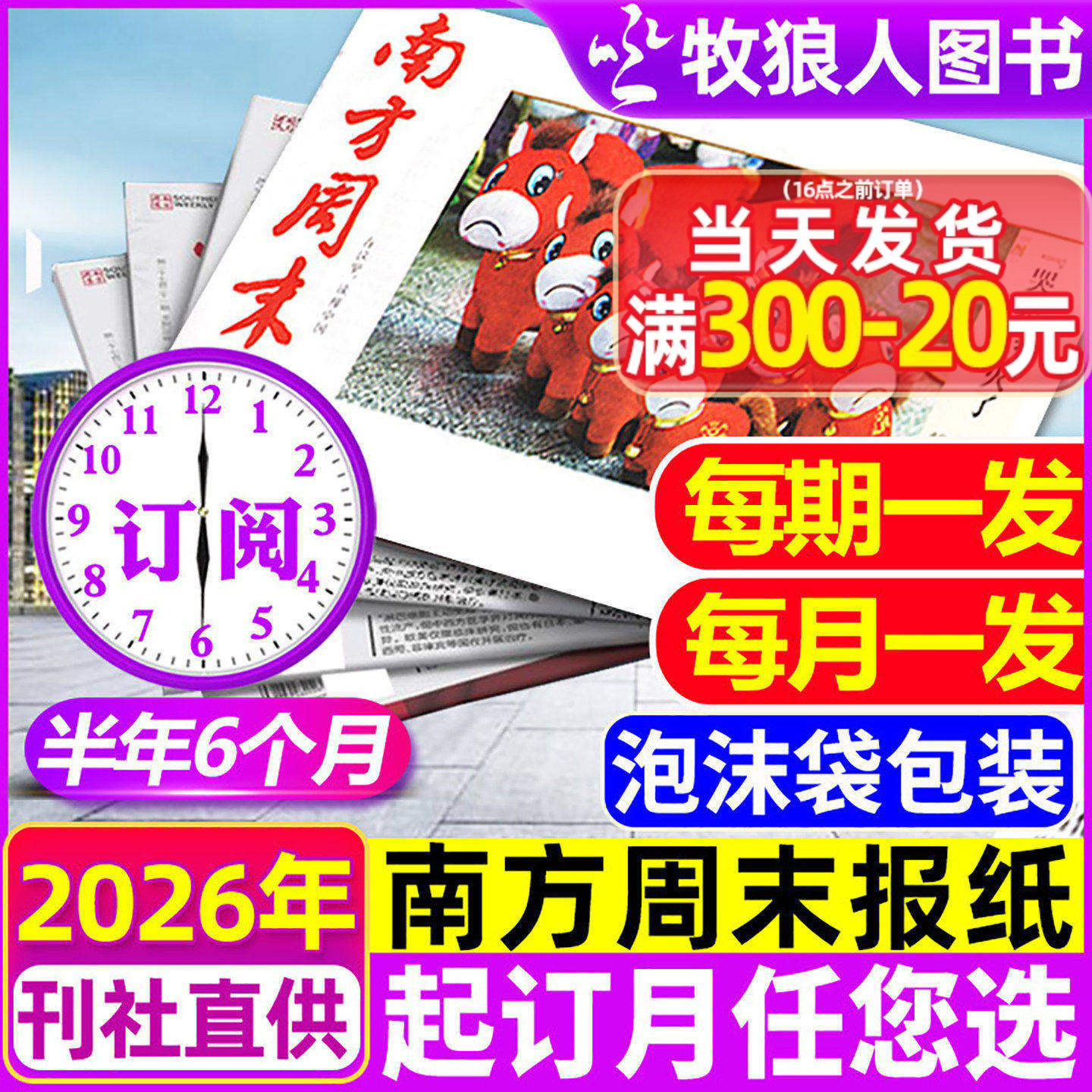 12月新【半年/全年订阅】南方周末报纸2025年12月-2026年11月 生活新闻周刊娱乐财资讯经看天下人物周刊过刊杂志