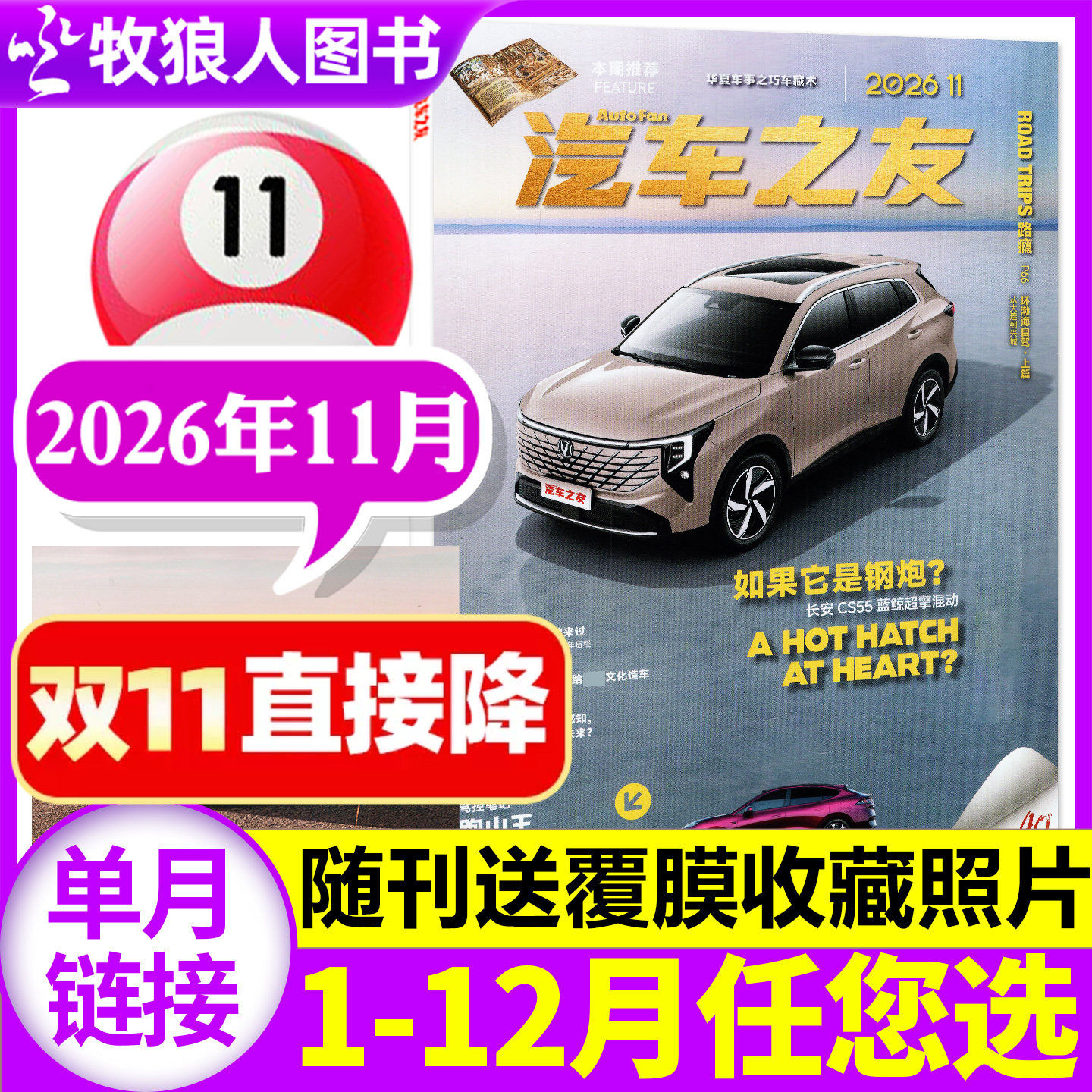 汽车之友杂志2026年11月（另有2027全年/半年订阅/2025年1-12月）名车志新车信息测评科技知识科普能源汽车博览非过刊单本