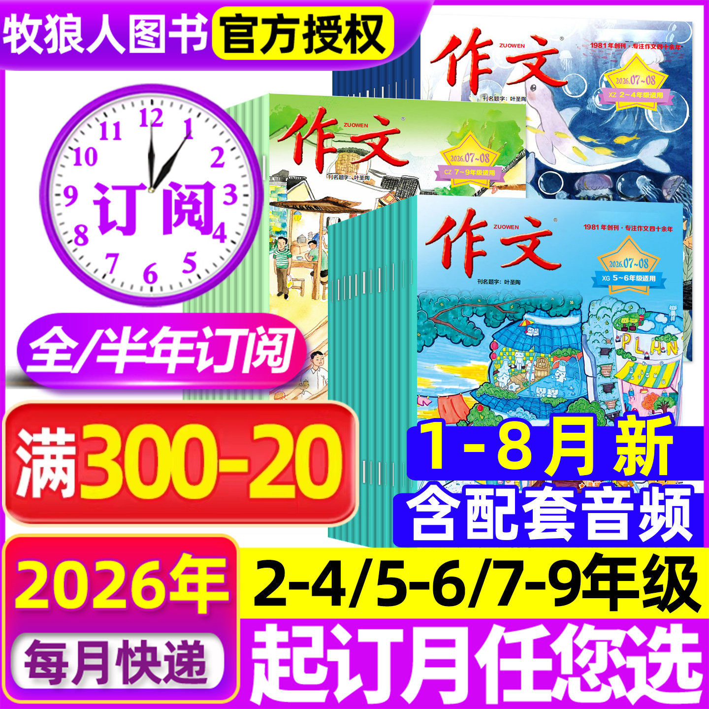 1-4月现货【全年/半年订阅】文心作文杂志2025/2026年1-6/7-12月 中小学生2-4/5-6/7-9年级语文阅读素材实用文摘报刊2024过刊
