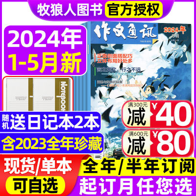 作文通讯初中2024年现货/订阅