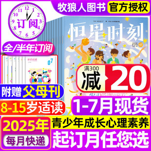 全年 15岁中小学生心理健康教育期刊2024过刊 7月现货 青少年心理报8 12月共24本 半年订阅 赠父母刊 恒星时刻杂志2025年1