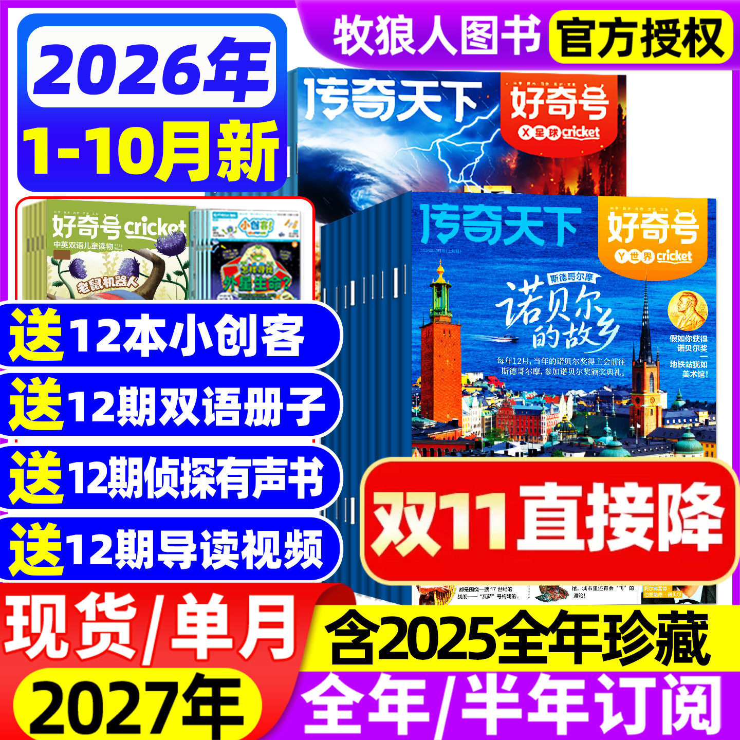 好奇号杂志2026年1-5月【全年/半年订阅/2025年1-12月】赠中英双语册子6-12岁中小学生通识传奇天下少年科学科普报万物儿童过刊