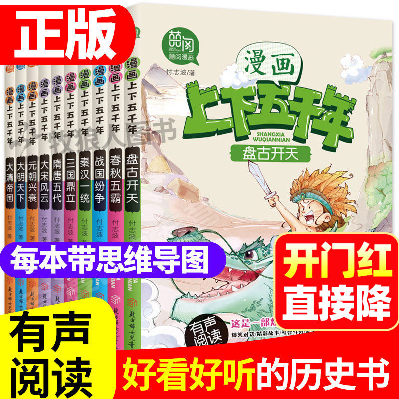 正版中华上下五千年漫画版全套10册我们的趣味中国历史绘本故事书初中小学生三到四五六年级课外阅读7-12岁儿童读物经典书目图书籍