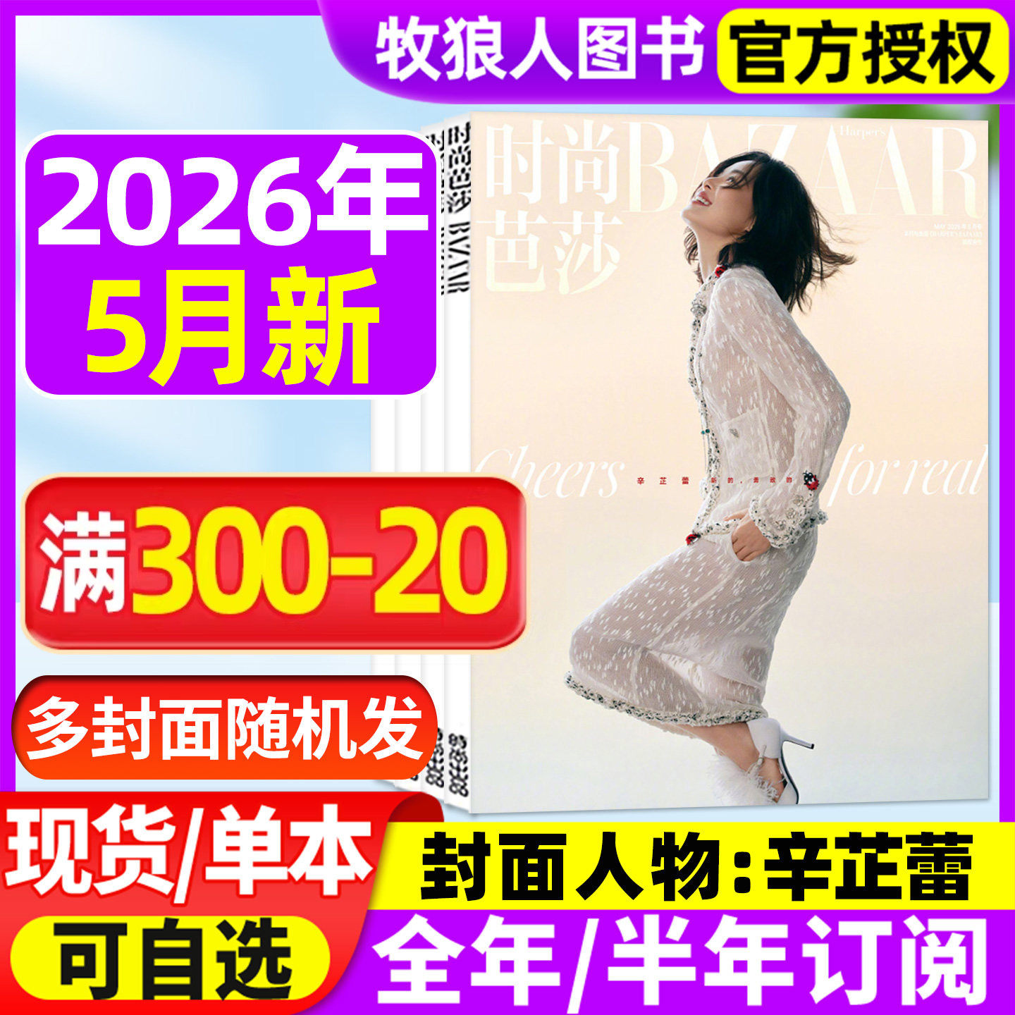 时尚芭莎杂志女士版2026年1/2月/2025年马龙/汪曲攸/迪丽热巴/何穗封面【全年/半年订阅】服饰美容化妆搭配BAZAAR非过刊