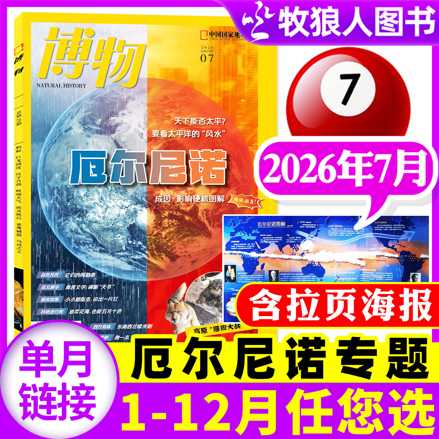 【鼯鼠专题】博物杂志2026年4月【1-3月/2025年1-12月/全年/半年订阅】青少年学生科普百科怪怪宠物箱/四时有味增刊万物好奇号过刊