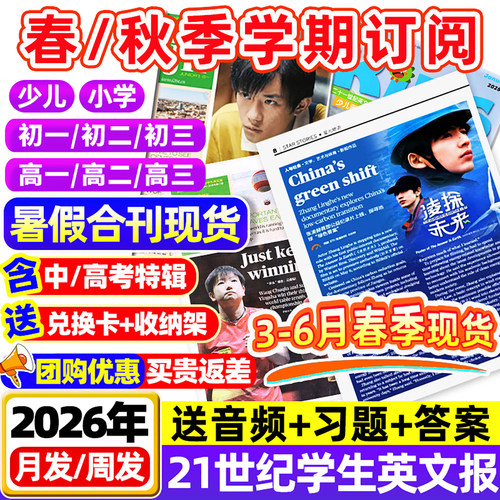 21世纪英语报2026年学期现货订阅