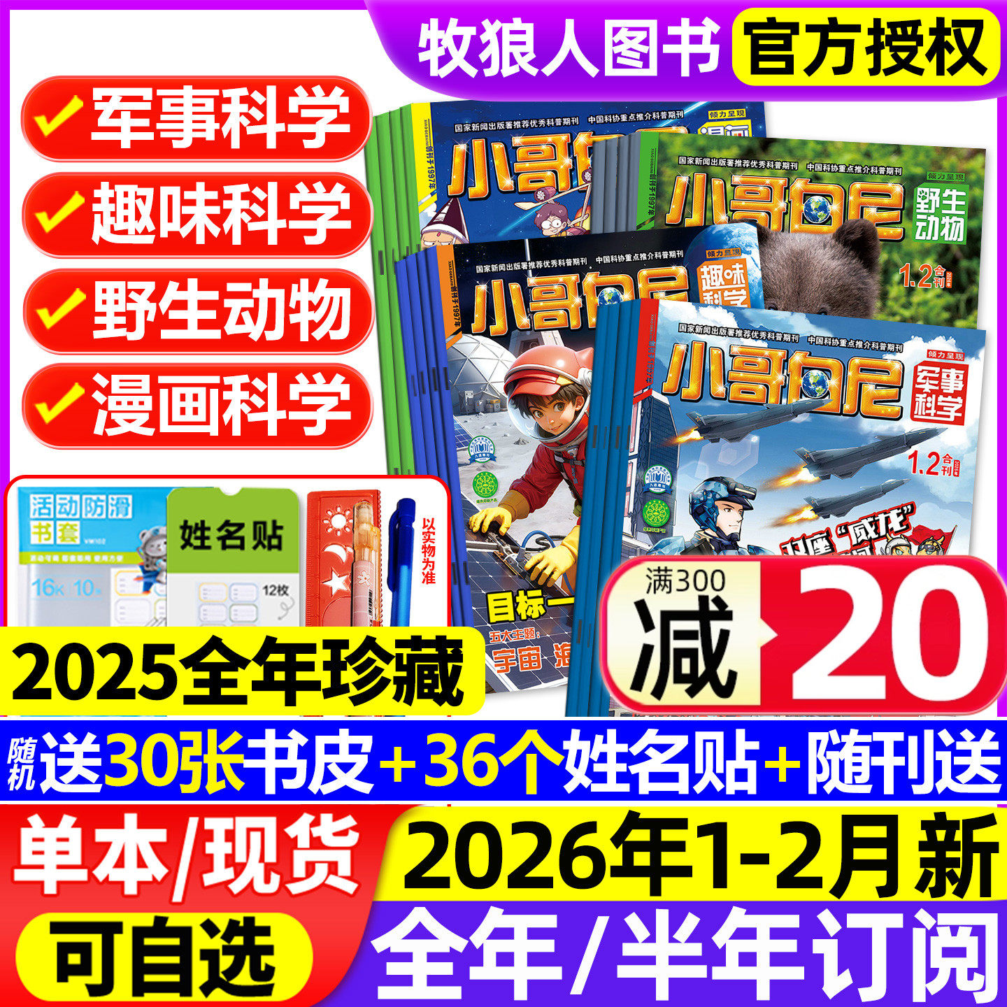 小哥白尼2026年1-2月/2025全年