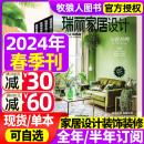 2023年夏季 全年 6月 时尚 半年订阅 瑞丽家居设计杂志2024年春季 装 新年刊1 刊 修设计方案书籍家装 饰装 家庭室内过刊