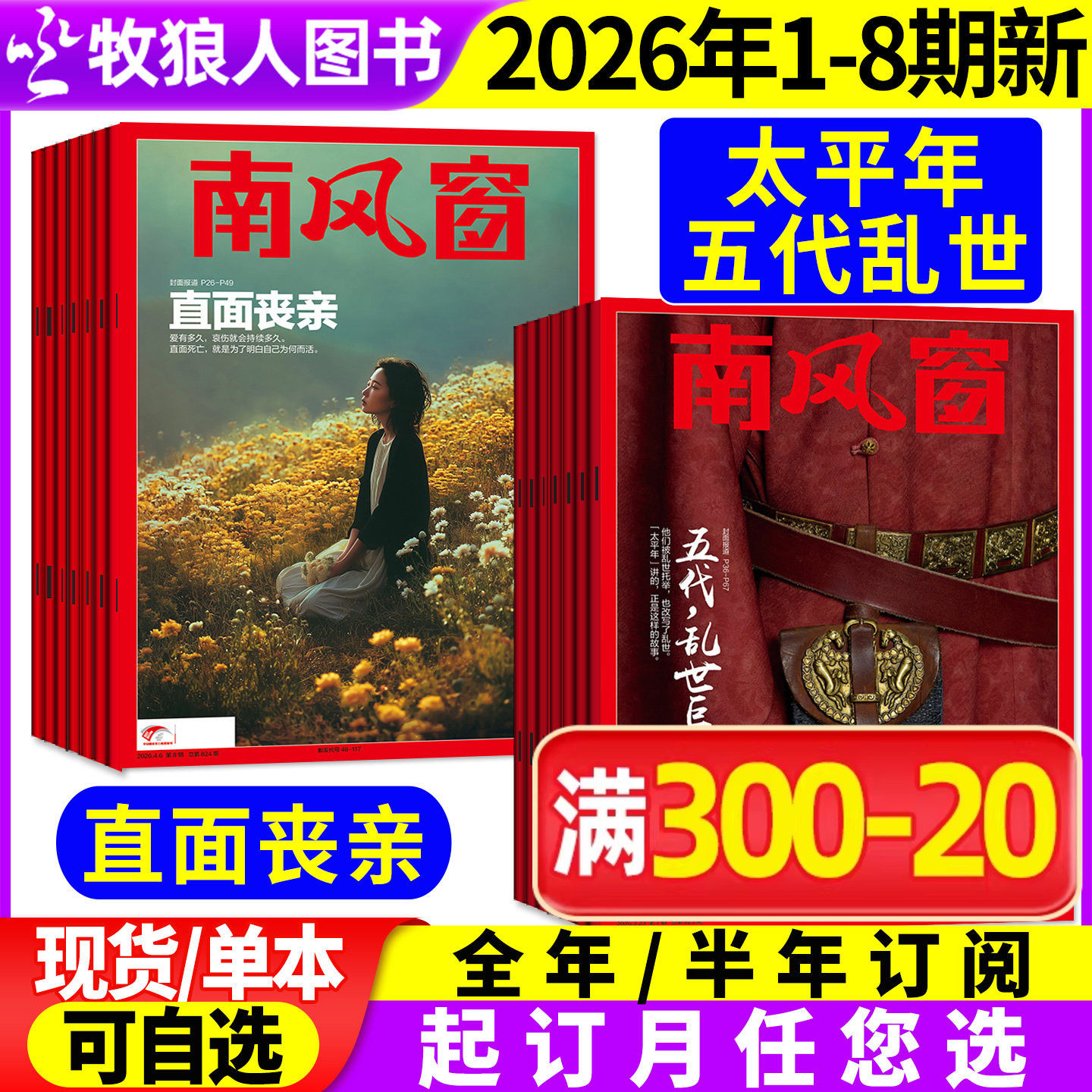 南风窗杂志2025年9/10/11/12月20/21/22/23/24/25/26期（2026全年/半年订阅）看天下新闻周刊时事财经2024过刊期刊