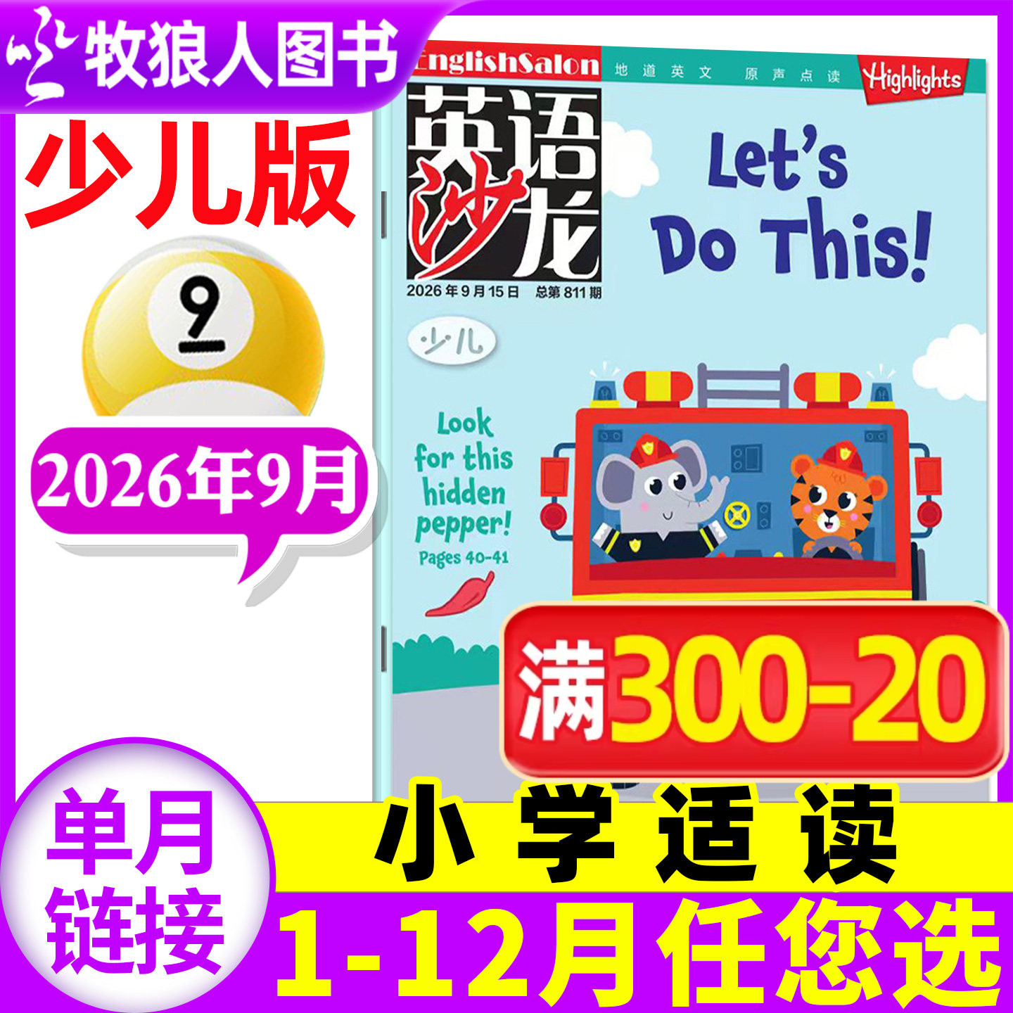 英语沙龙少儿版杂志2026年9月（1-10月/全/半年订阅/2025/2024/2023年1-12月）小学中高年级非过刊Highlights单本英语街少年小学版