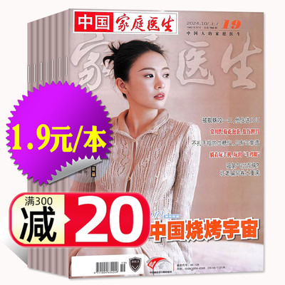 家庭医生杂志2025/2024年处理