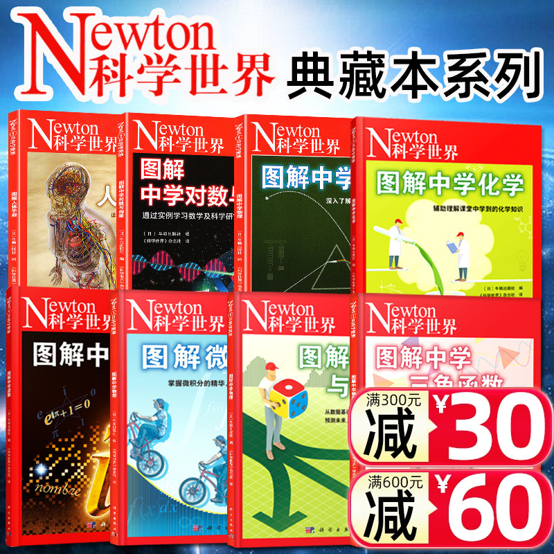 Newton科学世界2023年典藏版增刊