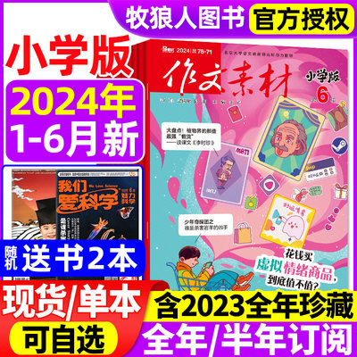 作文素材小学版2024年2023年自选