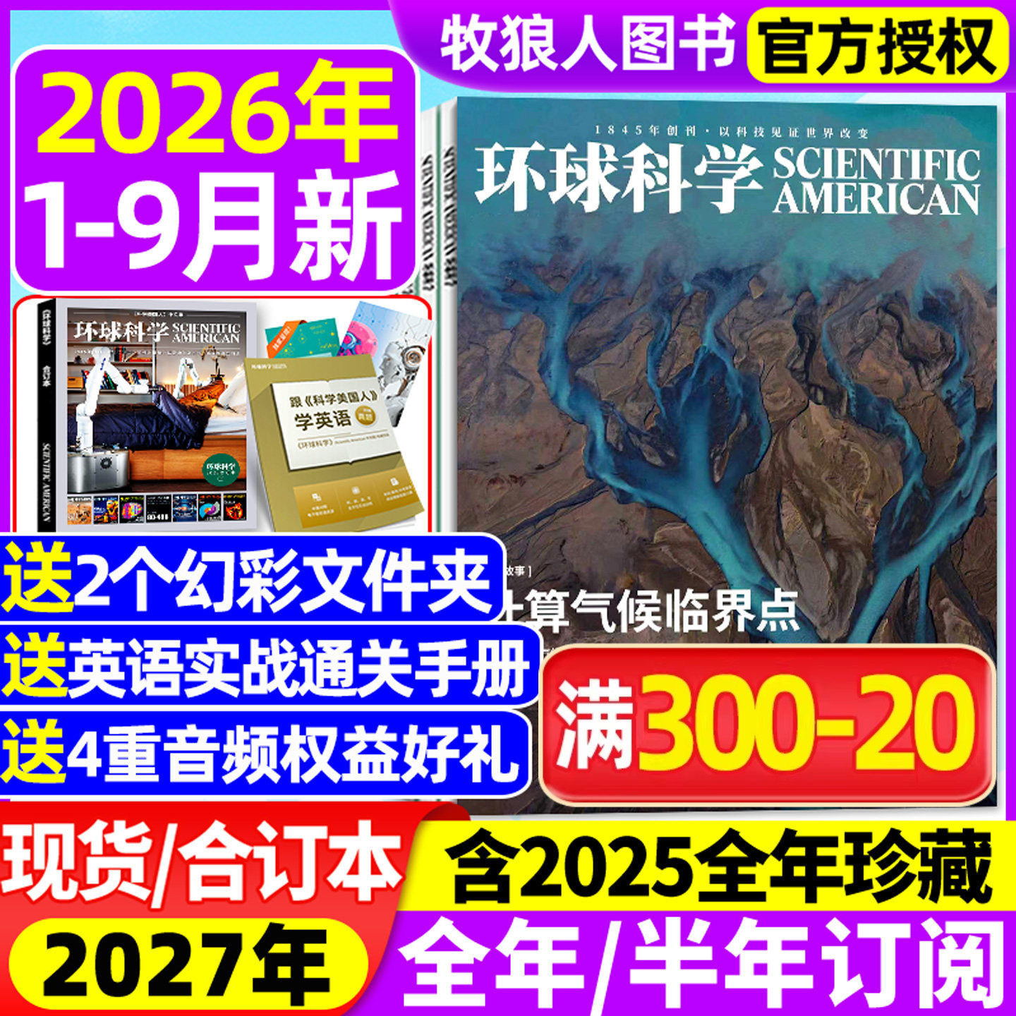 环球科学杂志2026年1-5月【全年/半年订阅/合订本/2025年1-12月】专刊科学美国人中文版青少年自然科普简史科技物理万物非2024过刊
