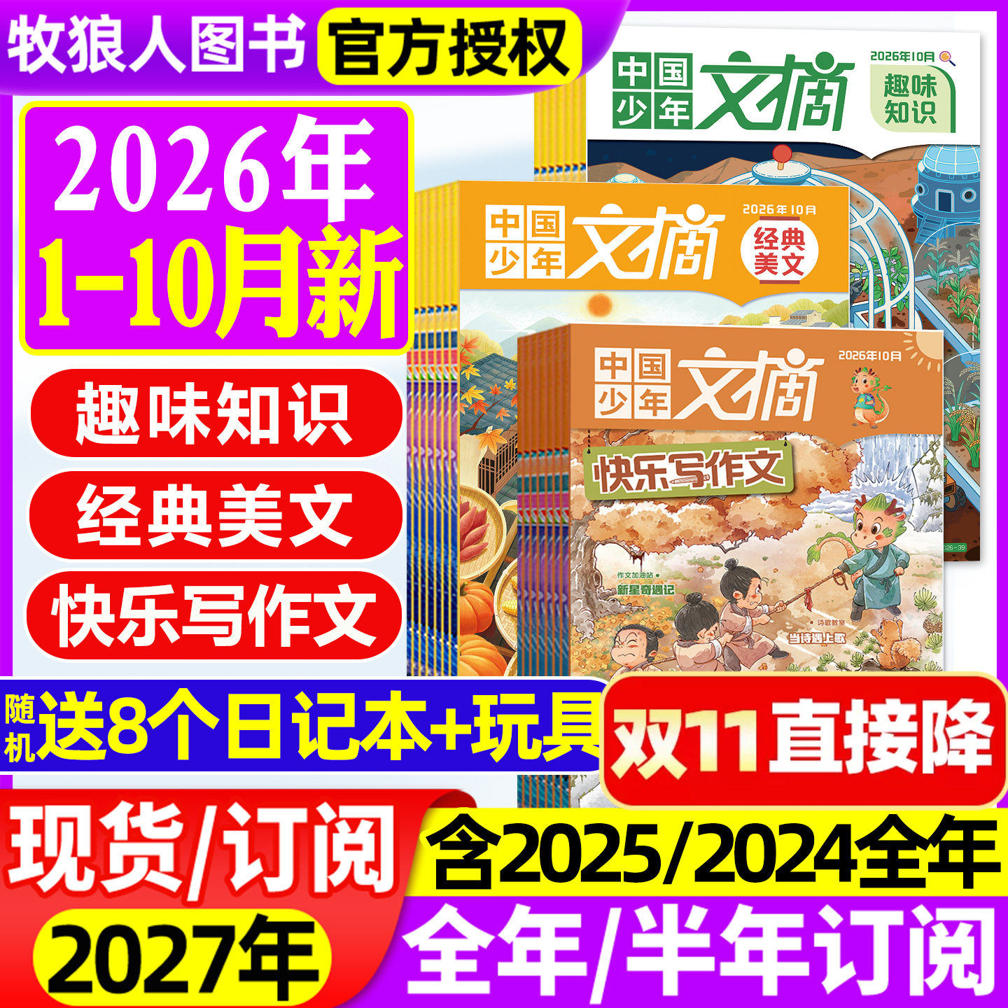 中国少年文摘杂志2026年1/2月/2025年1-12月【全年/半年订阅/2024/2023年】快乐写作文/经典美文/趣味知识/成语故事7-12岁文学过刊